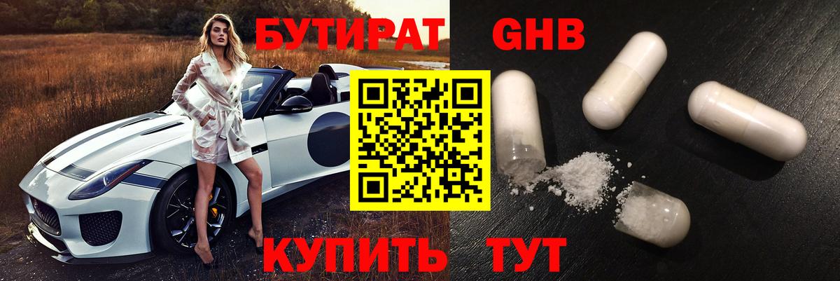 Сыктывкар  Бутират 99%  Вход с VPN 