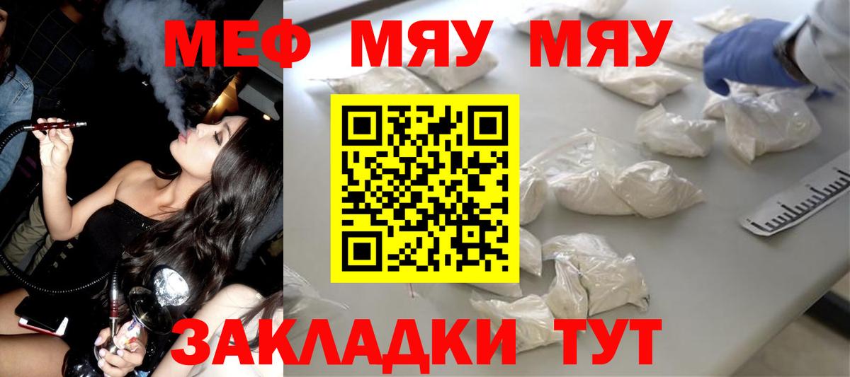 Меф мяу мяу Сыктывкар